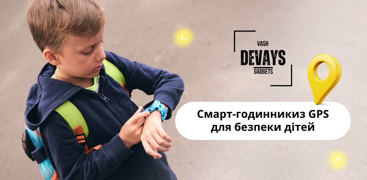Годинники дитячі з GPS замовити у інтернет-магазині ВашДевайс