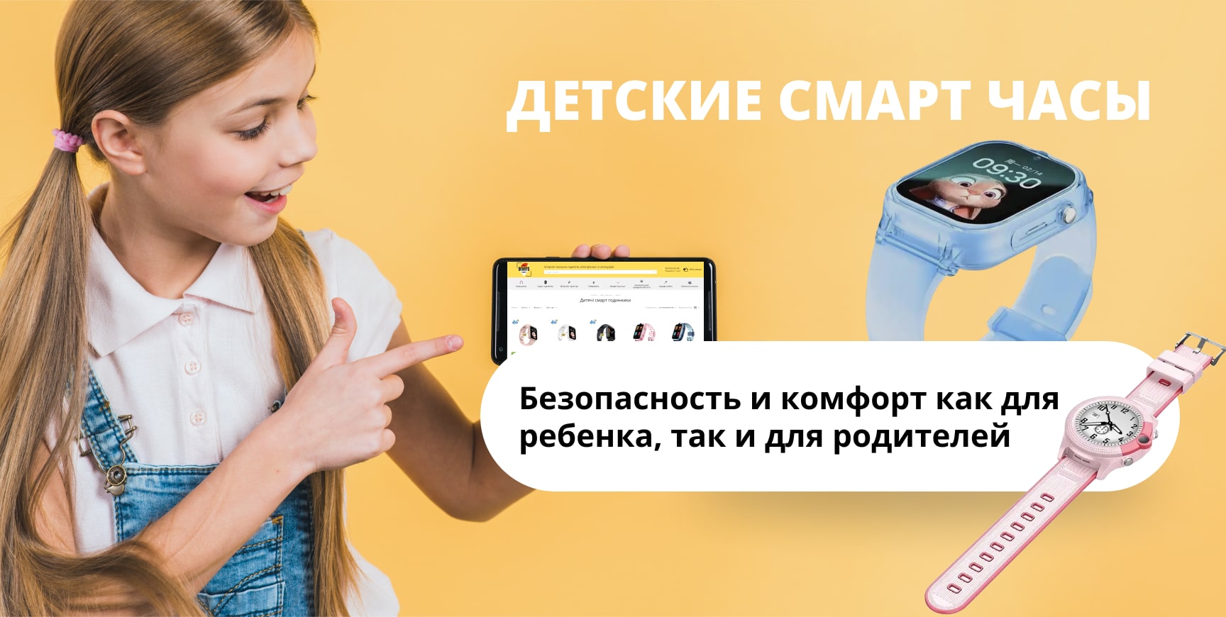 Качественные смарт часы для детей  Ваш Девайс