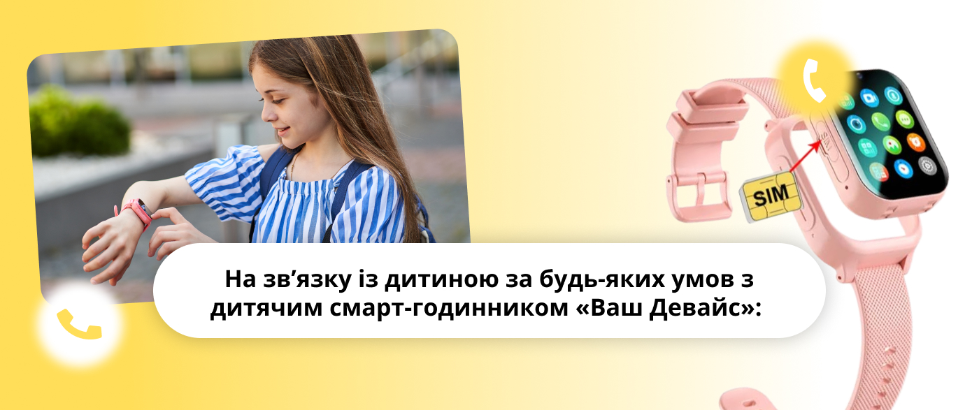 купити дитячий розумний годинник