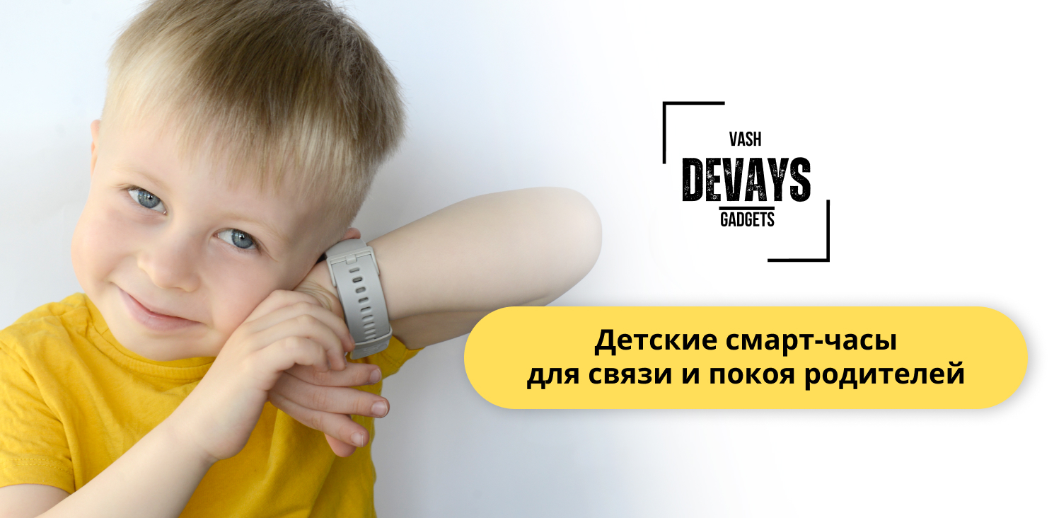 купить смарт часы в онлайн-магазине Ваш Девайс
