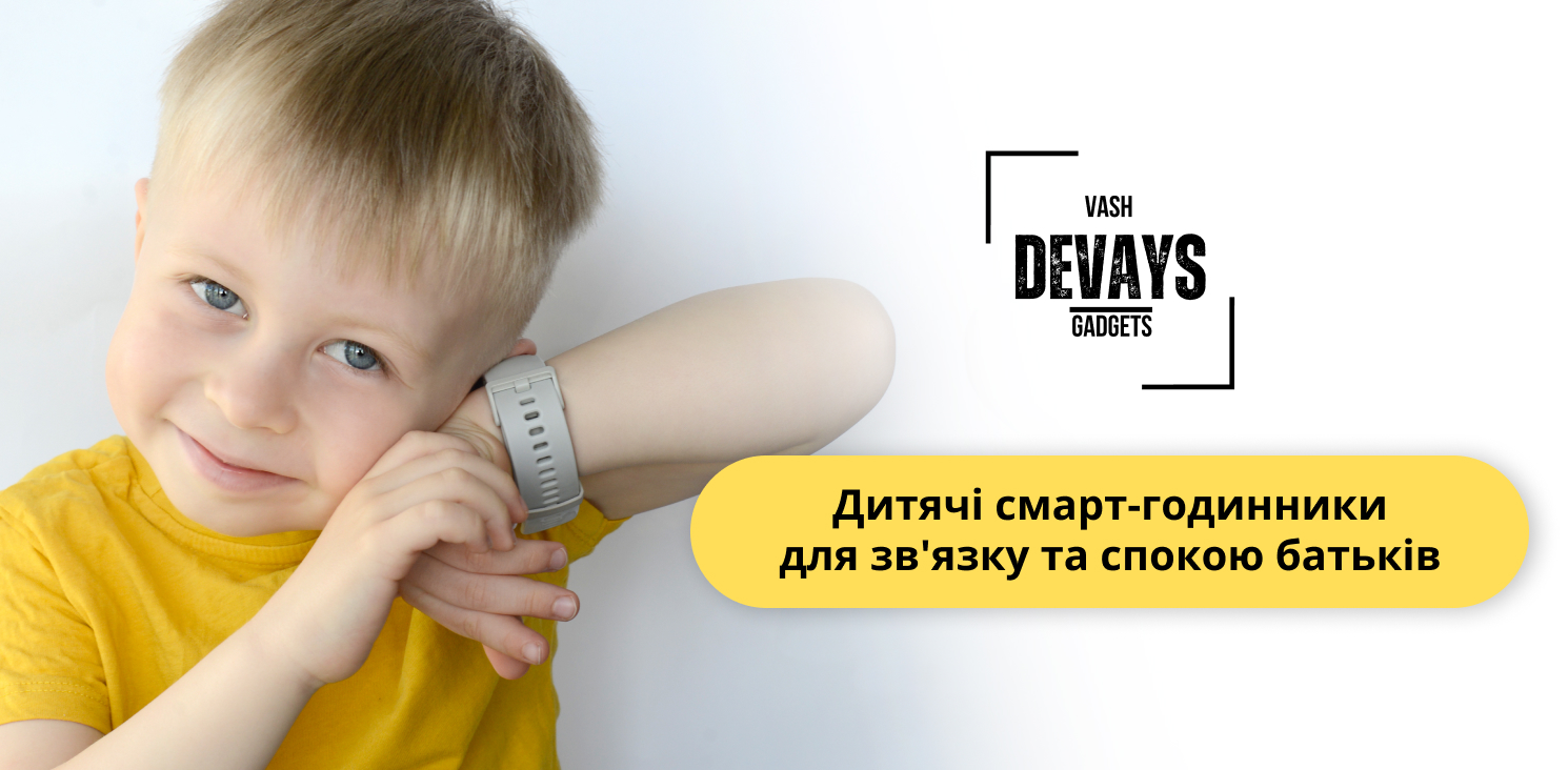 купити смарт годинники в онлайн-магазині Ваш Девайс