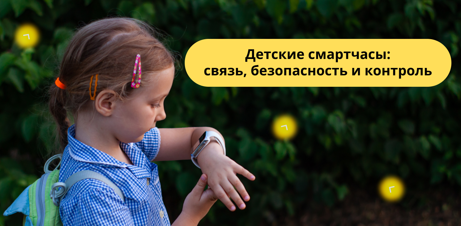 купить детские смарт часы для учащихся на Ваш Девайс