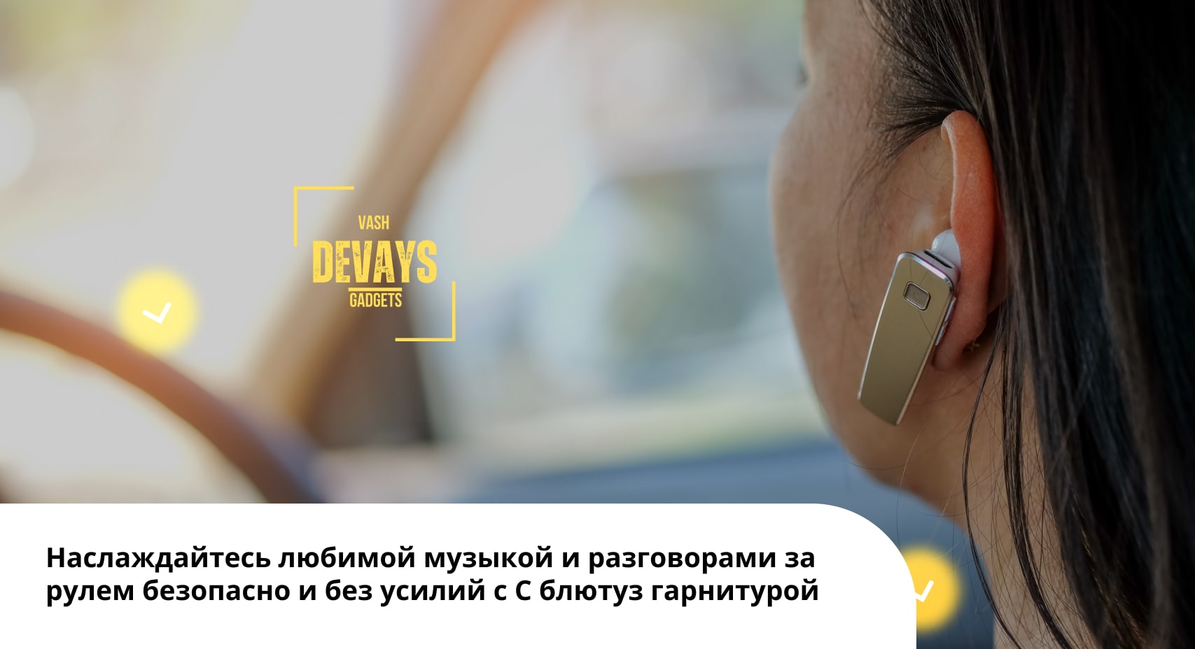 купить bluetooth гарнитуру vashdevays