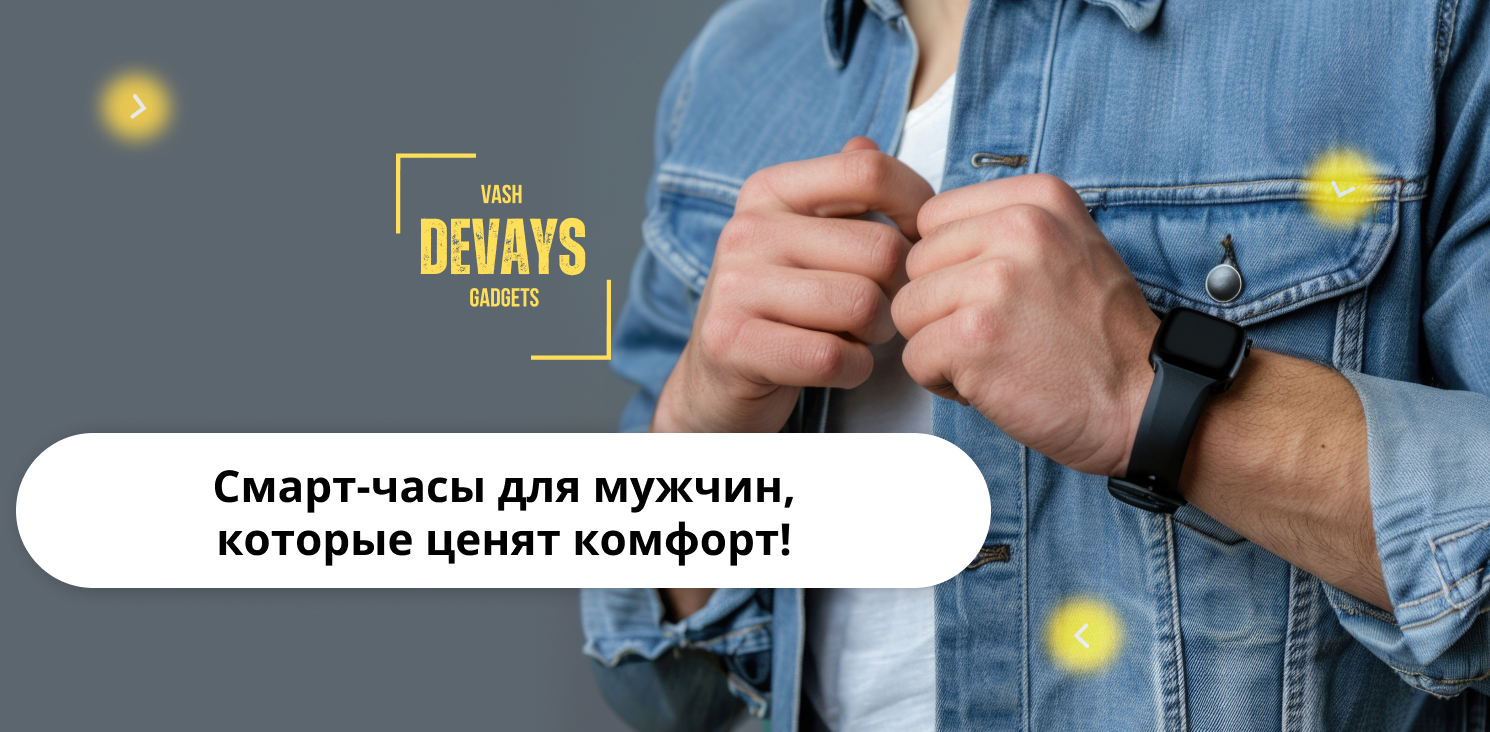 купить мужские часы смарт в интернет-магазине Vash Devays