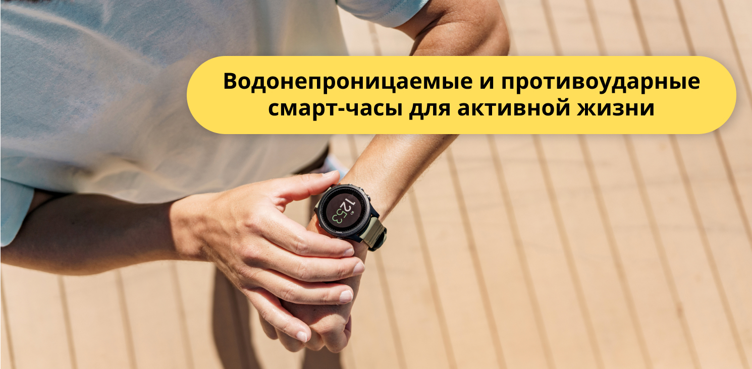 купить сенсорные водозащитные и противоударные часы в Ваш Девайс