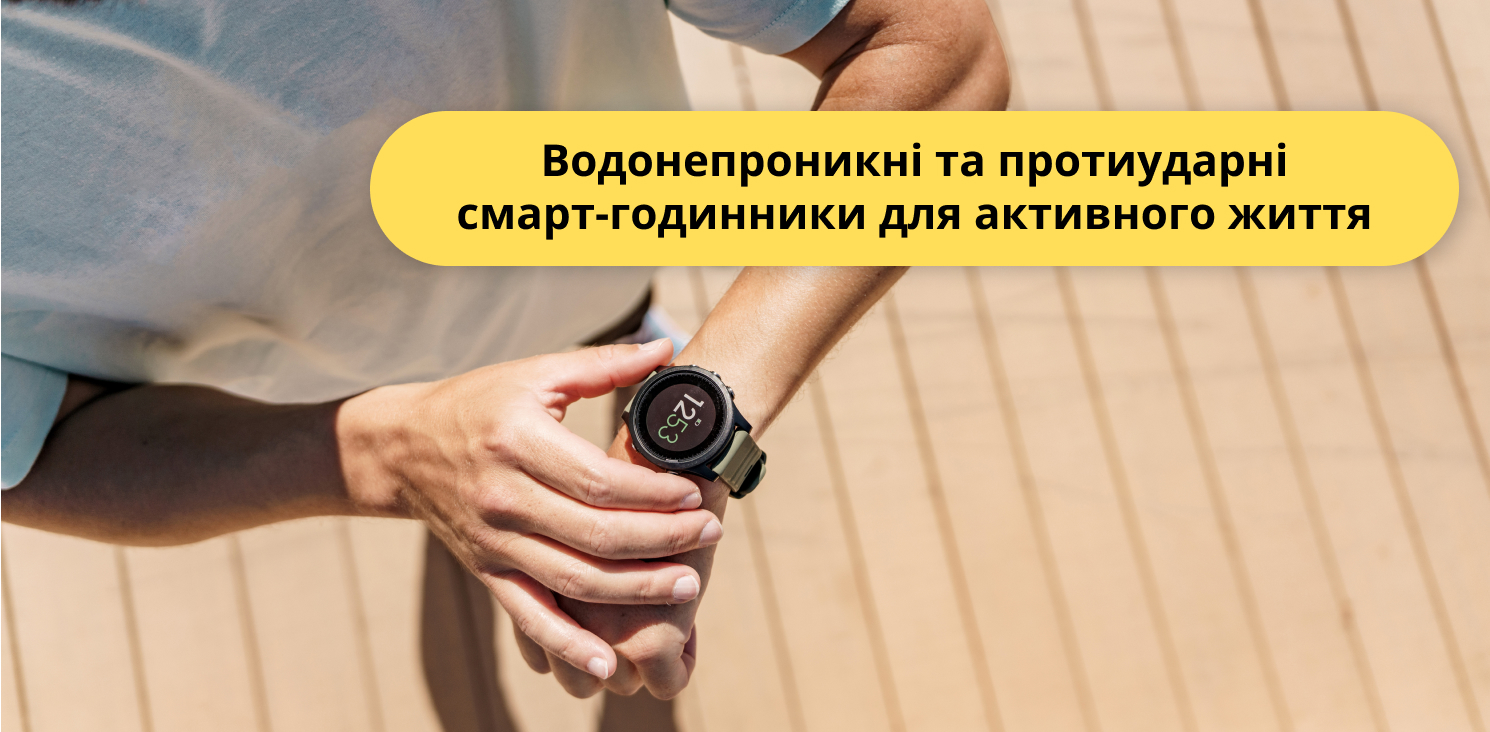 купити сенсорний водозахисний та протиударний годинник у Ваш Девайс