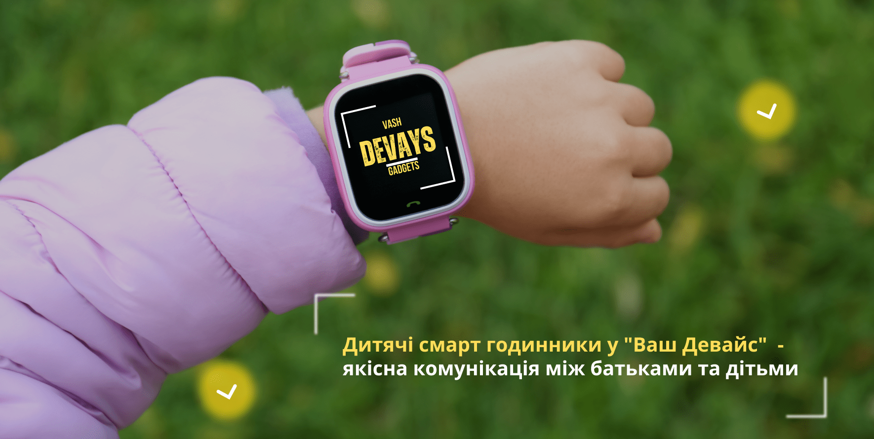  купити дитячі смарт годинники VashDevays