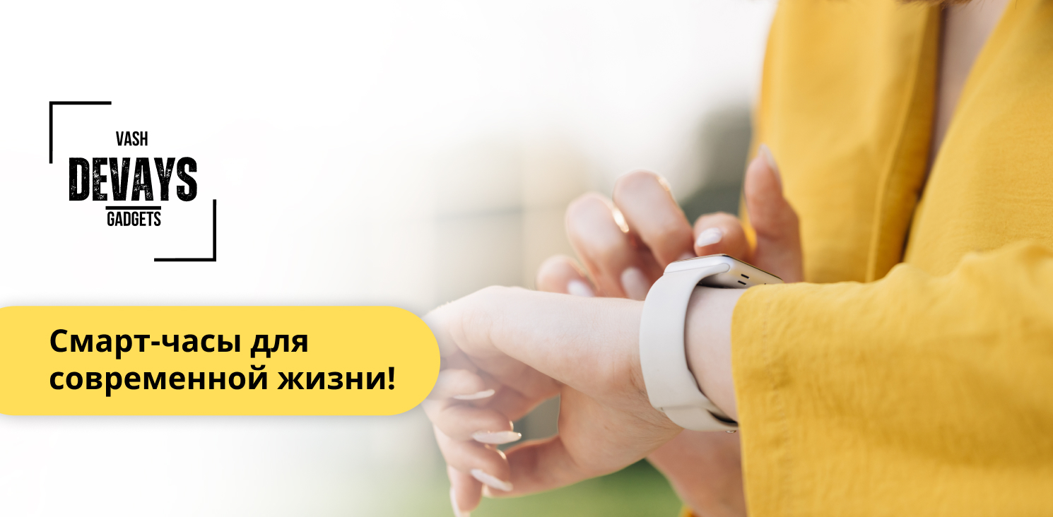купить сенсорные часы в Vash Devays