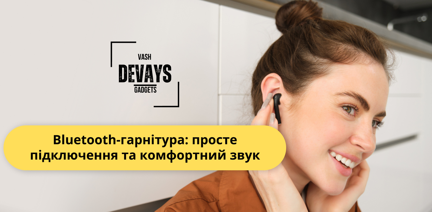 блютуз гарнітуру купити в інтернет-магазині Ваш Девайс