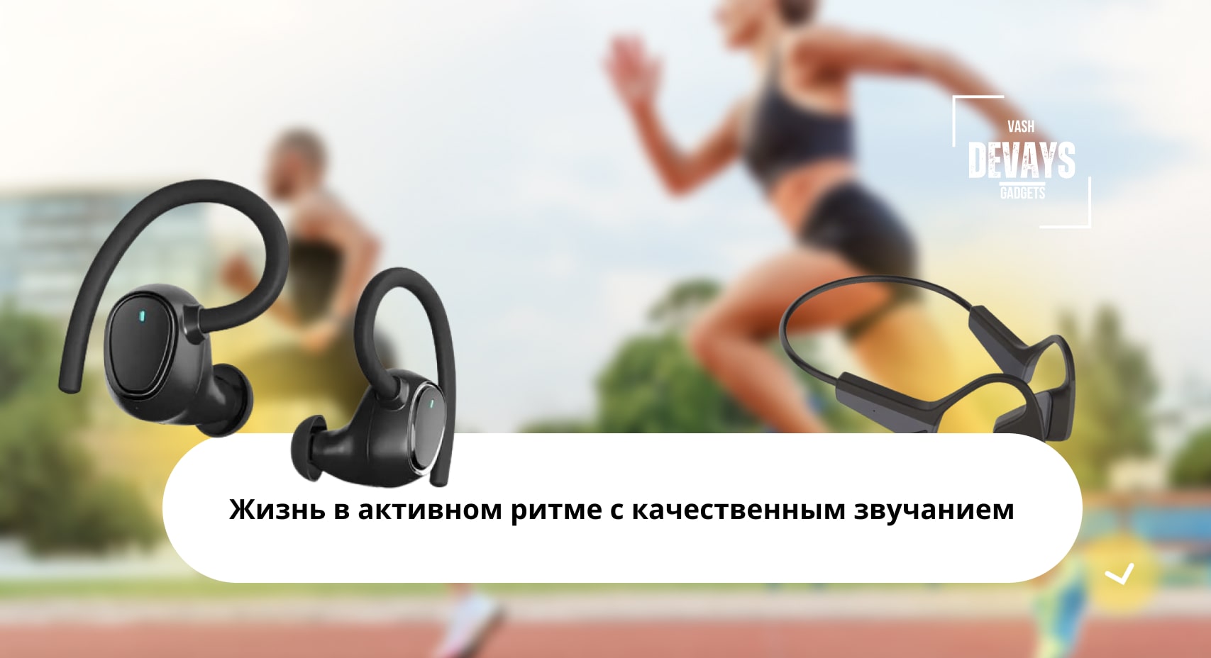 спортивные наушники для тренировок